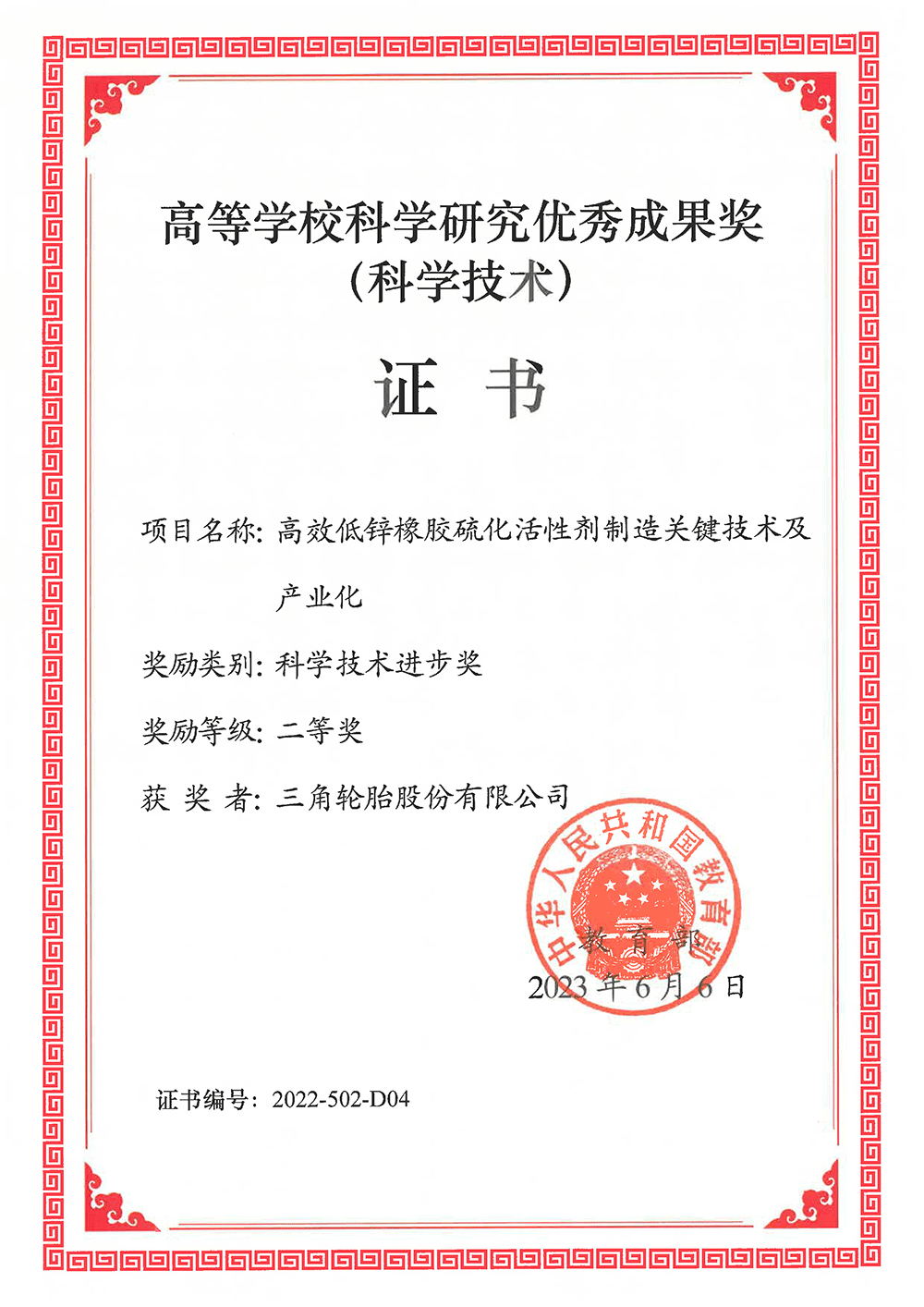 单位证书（bg大游轮胎股份有限公司）.png